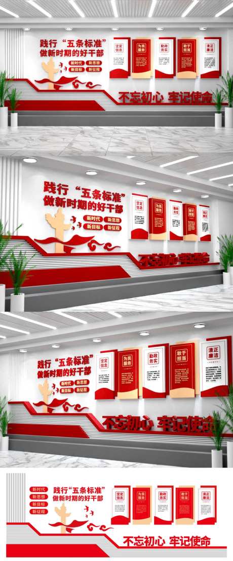践行五条标准做新时期好干部党建文化墙-采灵感-https://www.cailinggan.com/