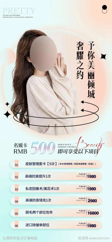 医美名媛卡-采灵感-https://www.cailinggan.com/