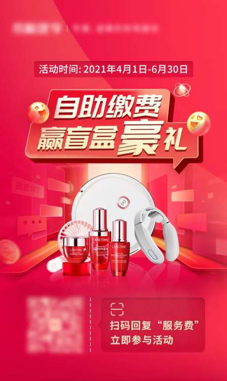 自动续费赢盲盒好礼海报-采灵感-https://www.cailinggan.com/