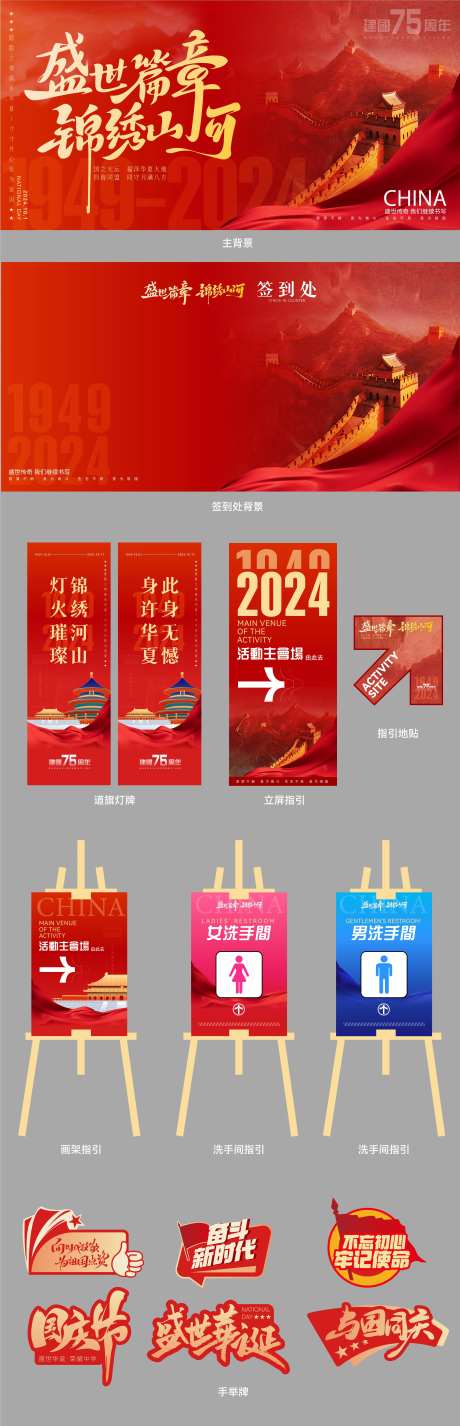 国庆节签到处道旗灯牌指引手举牌设计-采灵感-https://www.cailinggan.com/
