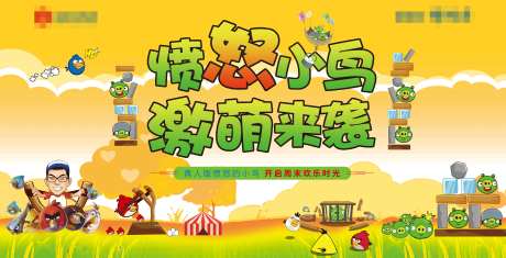 愤怒的小鸟活动海报-采灵感-https://www.cailinggan.com/