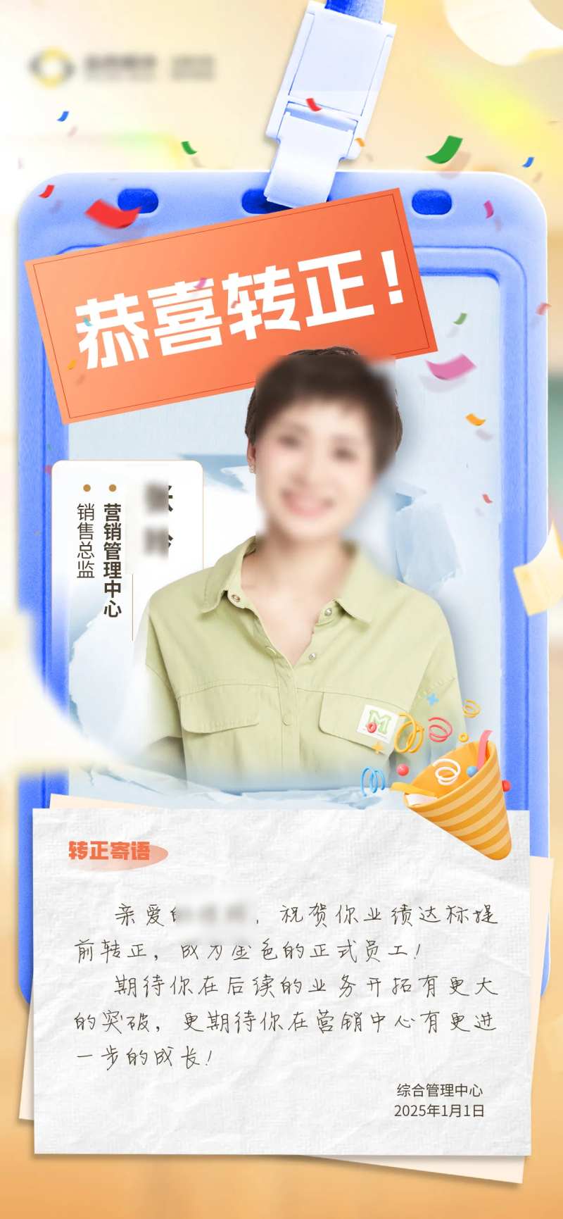 新人转正海报-采灵感-cailinggan.com