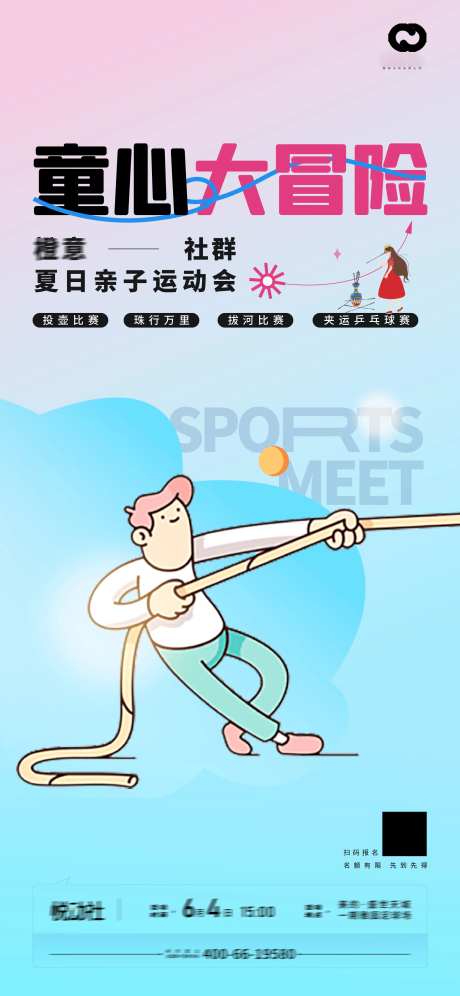 趣味运动会亲子拔河海报-采灵感-https://www.cailinggan.com/
