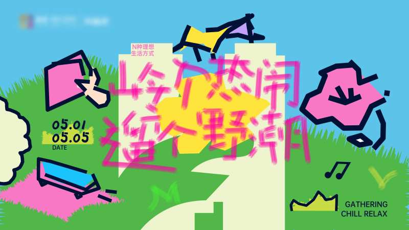 春日野趣主画面-采灵感-cailinggan.com