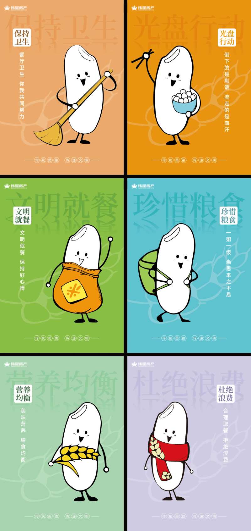 餐厅文化系列海报-采灵感-cailinggan.com