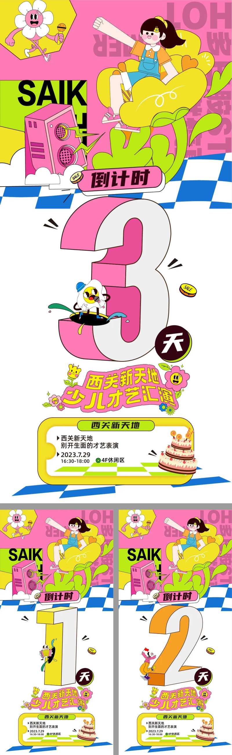 多巴胺才艺汇演倒计时-采灵感-cailinggan.com