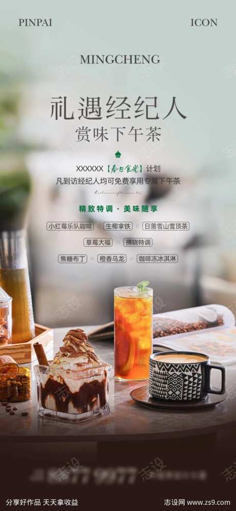 地产下午茶单图-采灵感-https://www.cailinggan.com/