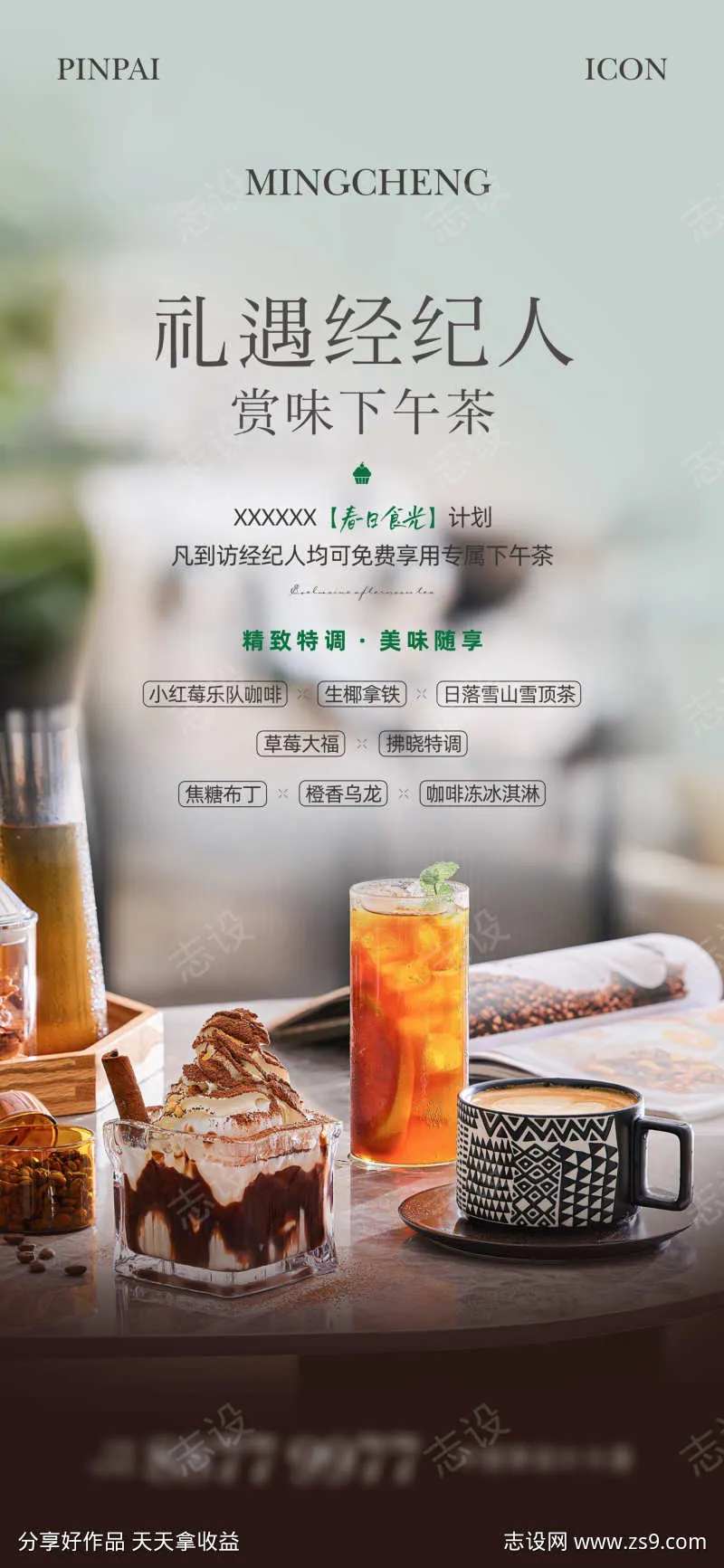 地产下午茶单图-采灵感-cailinggan.com