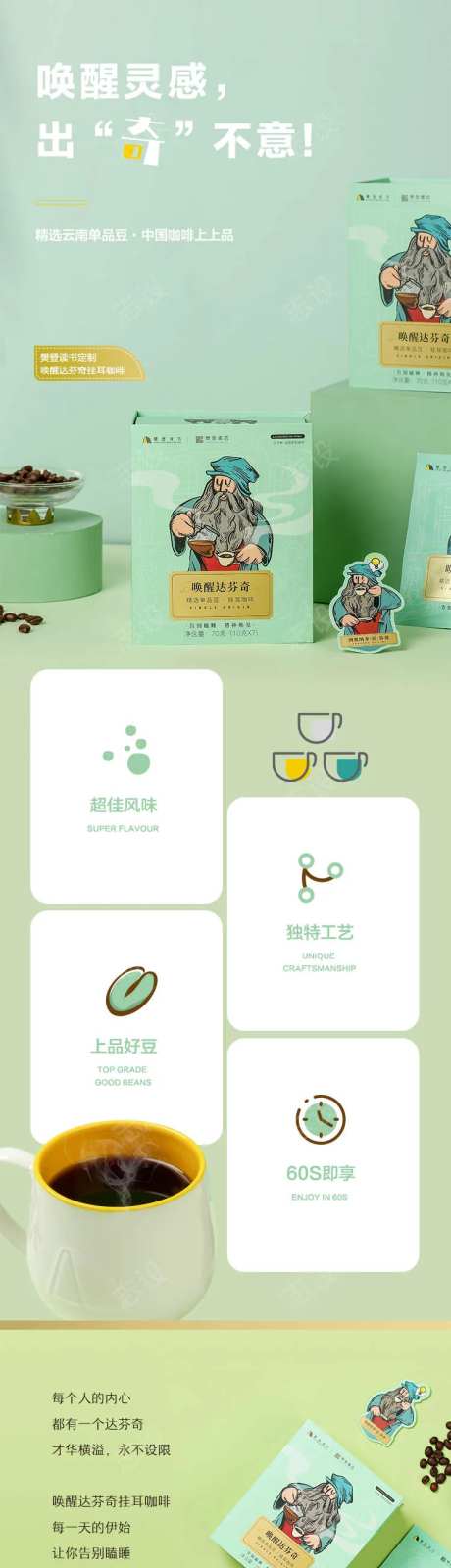 电商详情页食品提神文创咖啡包详情页-采灵感-https://www.cailinggan.com/