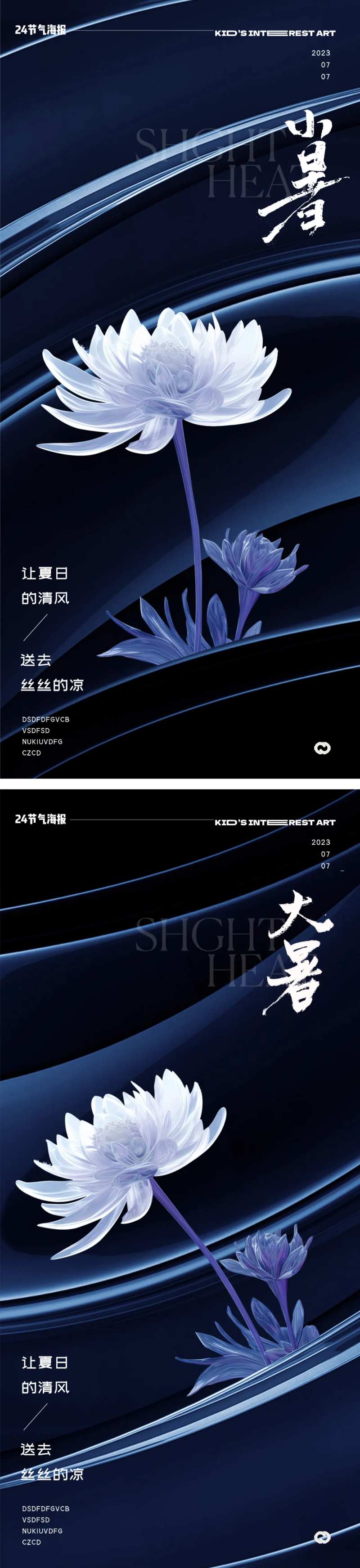 小暑大暑24节气海报-采灵感-cailinggan.com
