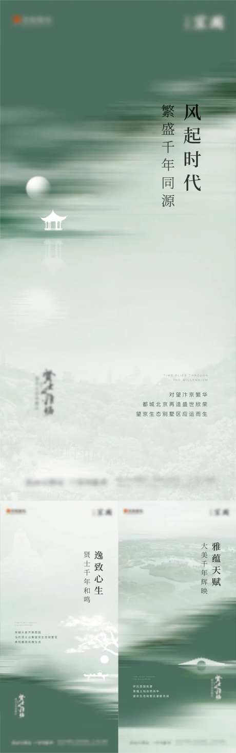 宋朝唐朝新中式风雅别墅系列海报-采灵感-https://www.cailinggan.com/