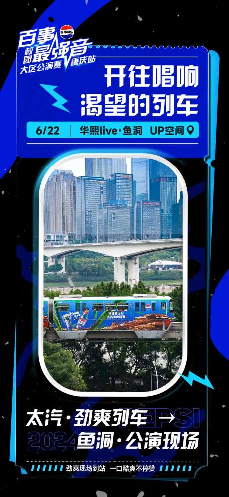 轻轨车票海报-采灵感-https://www.cailinggan.com/