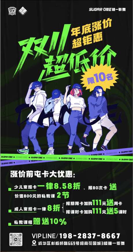 潮流街舞海报-采灵感-https://www.cailinggan.com/