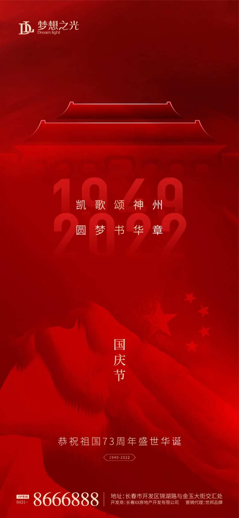 国庆节简约抽象海报-采灵感-cailinggan.com