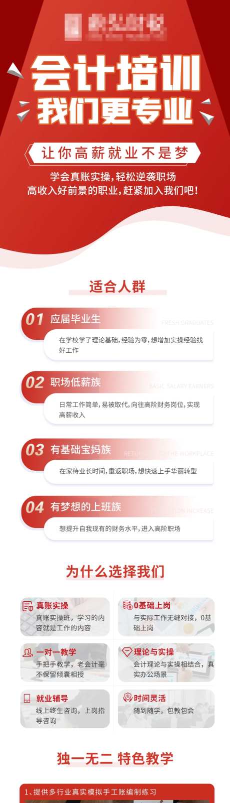 会计培训长图-采灵感-https://www.cailinggan.com/
