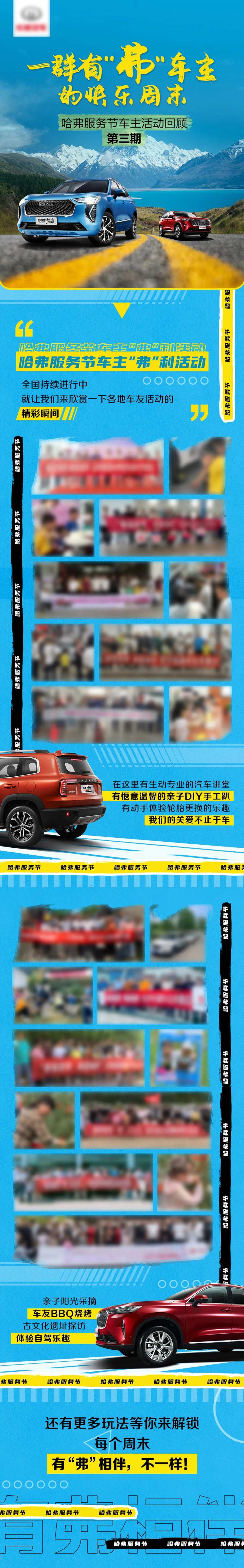 自驾游活动长图-采灵感-cailinggan.com