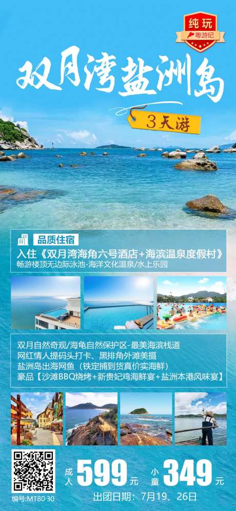双月湾盐洲岛特惠3天-采灵感-https://www.cailinggan.com/