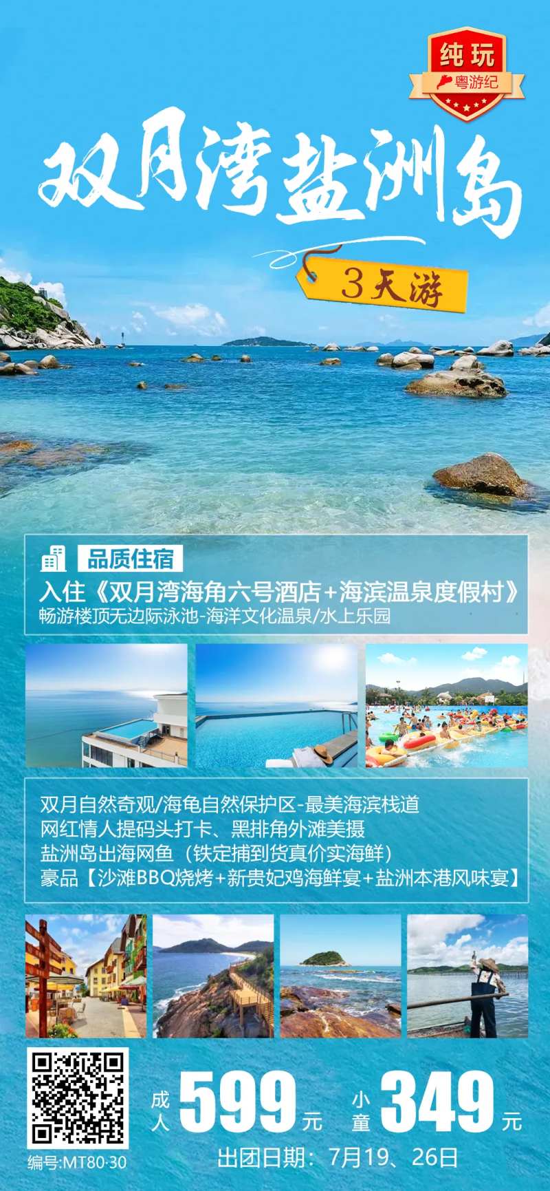 双月湾盐洲岛特惠3天-采灵感-cailinggan.com