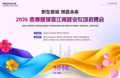 就业招聘会主画面-采灵感-https://www.cailinggan.com/