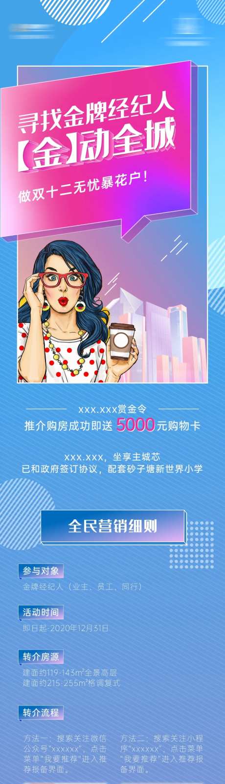 地产金牌经纪人长图-采灵感-https://www.cailinggan.com/