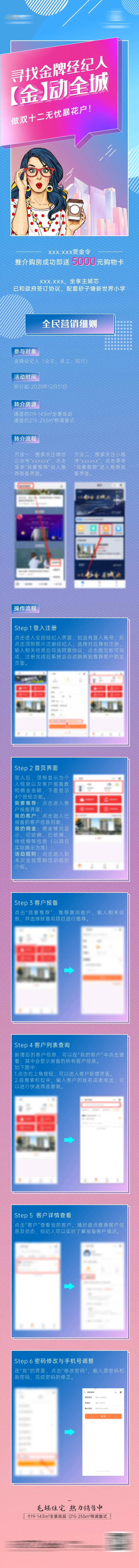 地产金牌经纪人长图-采灵感-cailinggan.com