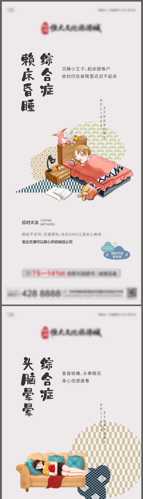 地产节后综合症系列-采灵感-https://www.cailinggan.com/