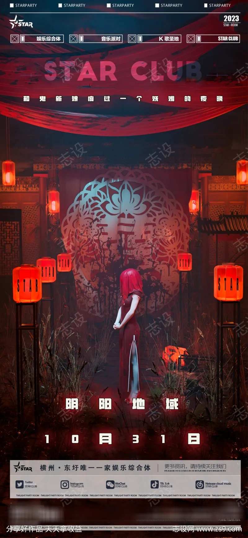 万圣节鬼新娘派对海报-采灵感-cailinggan.com