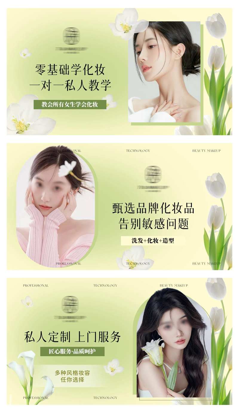 美妆妆造美容轮播banner-采灵感-cailinggan.com