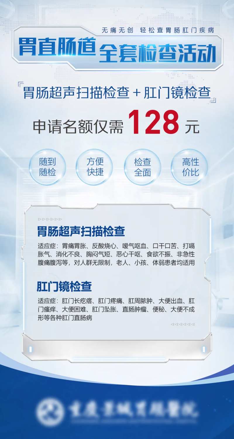 医疗胃肠检查活动海报-采灵感-cailinggan.com