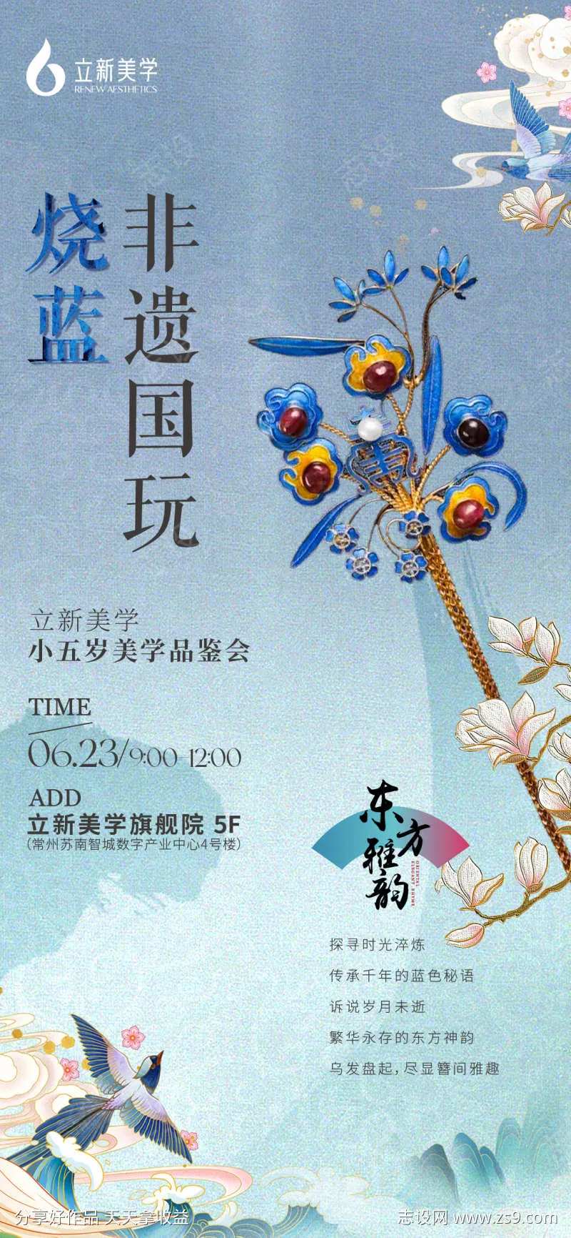非遗沙龙烧蓝发簪海报-采灵感-cailinggan.com