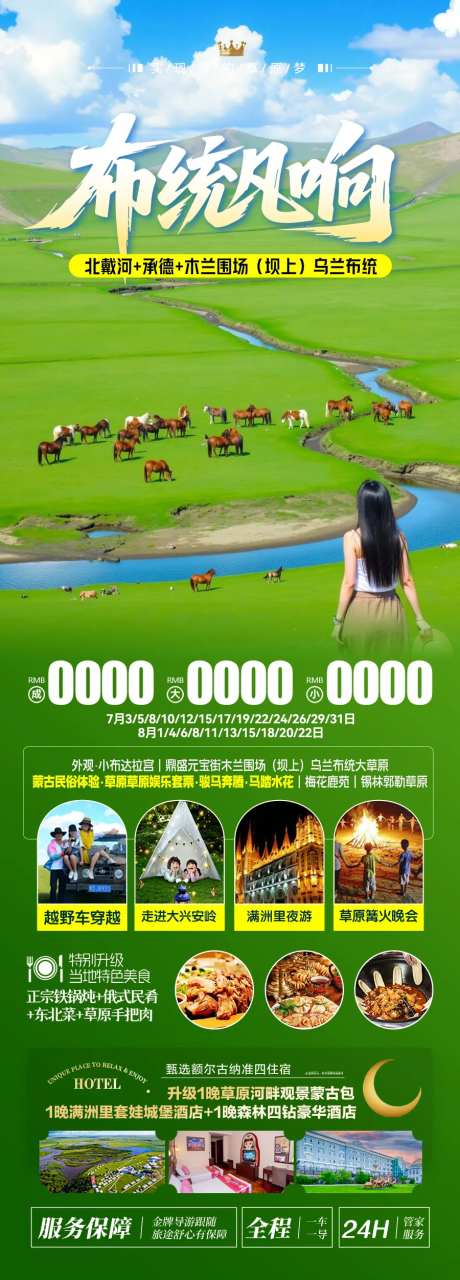 乌兰布统蒙古草原大海秦皇岛-采灵感-https://www.cailinggan.com/