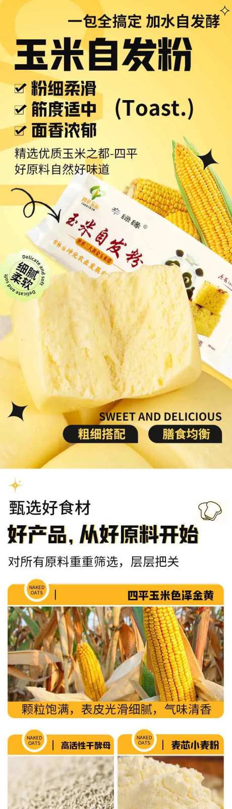 玉米面面粉详情页-采灵感-https://www.cailinggan.com/