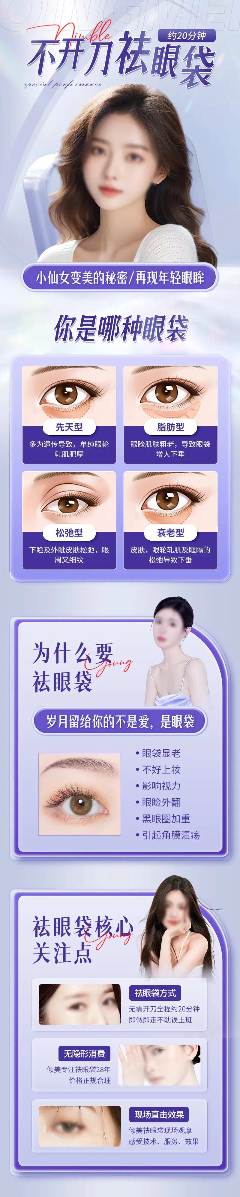 医美不开刀祛眼袋眼部美容长图海报-采灵感-cailinggan.com