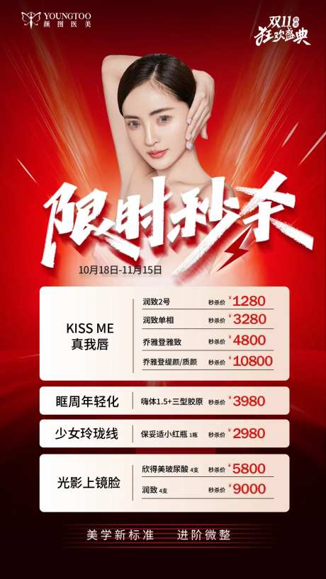 极限秒杀海报-采灵感-https://www.cailinggan.com/