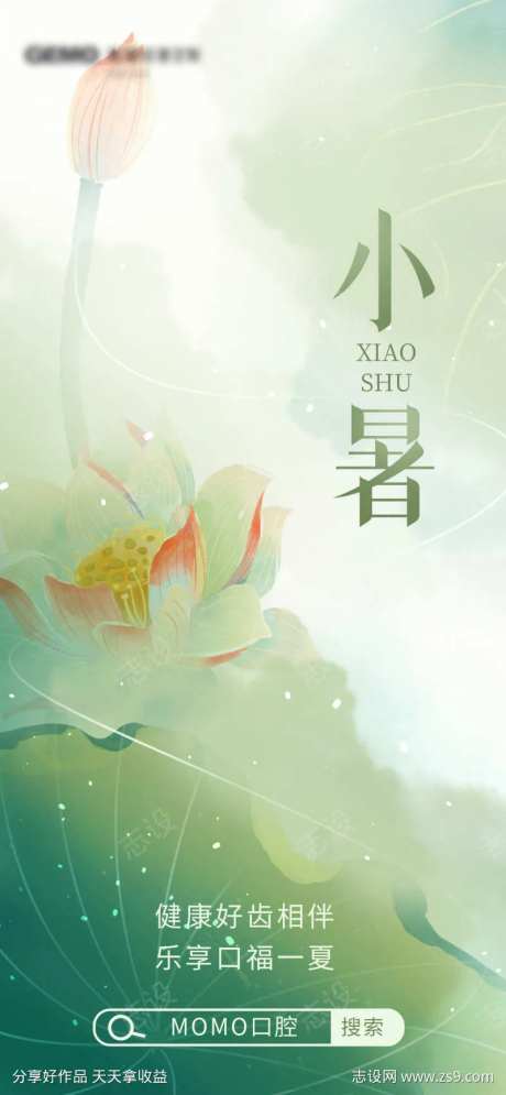 小暑节气插画节日传统海报-采灵感-https://www.cailinggan.com/