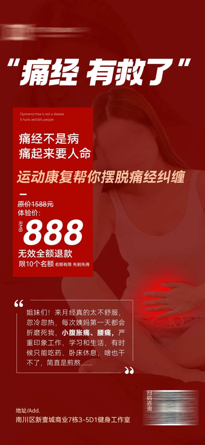 红色痛经海报-采灵感-cailinggan.com