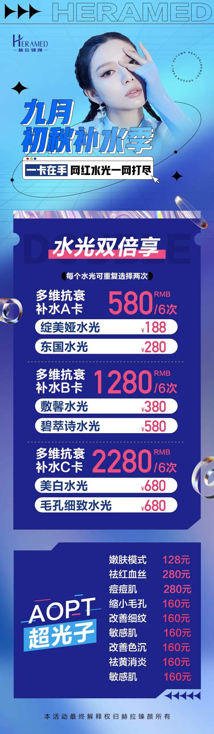 初秋补水季-采灵感-cailinggan.com