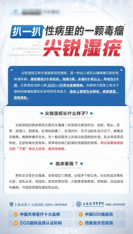 尖锐湿疣科普海报-采灵感-https://www.cailinggan.com/