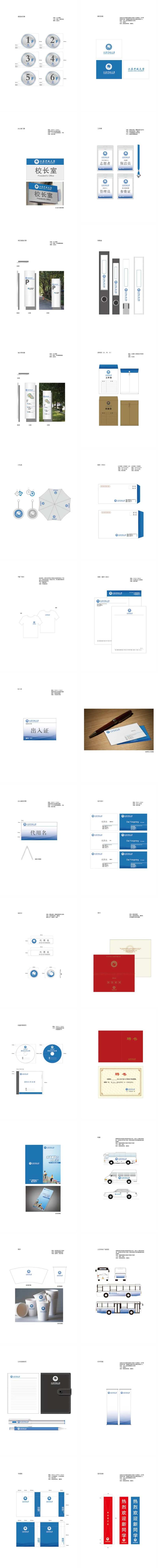 蓝色系大学VI手册-采灵感-cailinggan.com