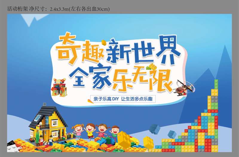房地产乐高DIY活动展板-采灵感-cailinggan.com