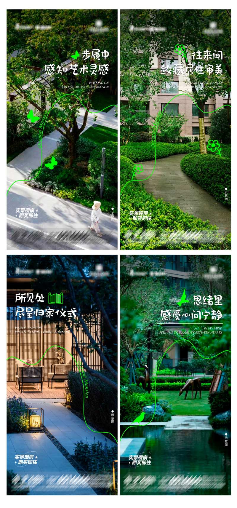 地产实景系列海报赏析2-采灵感-cailinggan.com