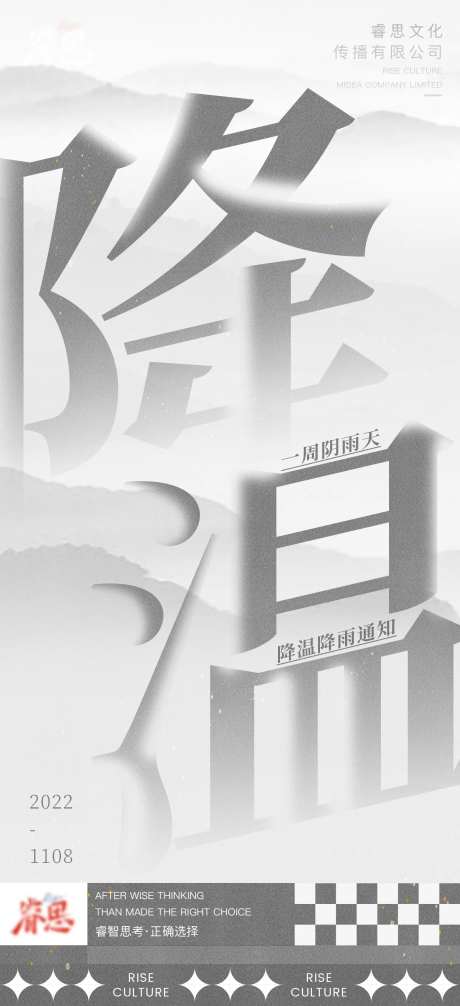 地产降温海报-采灵感-https://www.cailinggan.com/