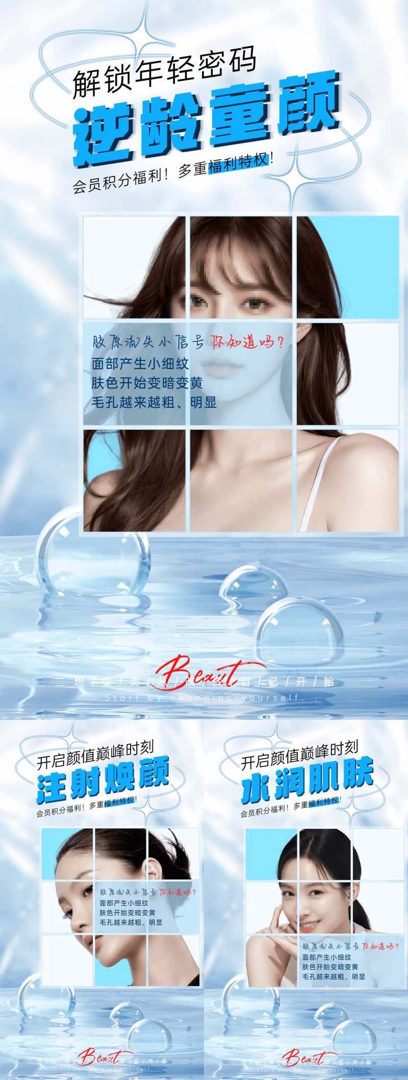 医美玻尿酸注射宣传海报封面-采灵感-cailinggan.com