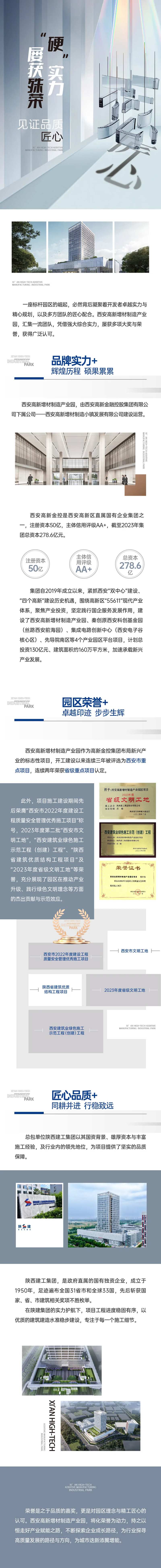 企业荣誉介绍长图推文-采灵感-cailinggan.com