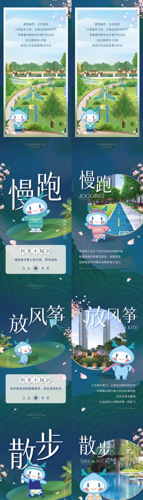 房地产慢跑价值点长图海报-采灵感-https://www.cailinggan.com/