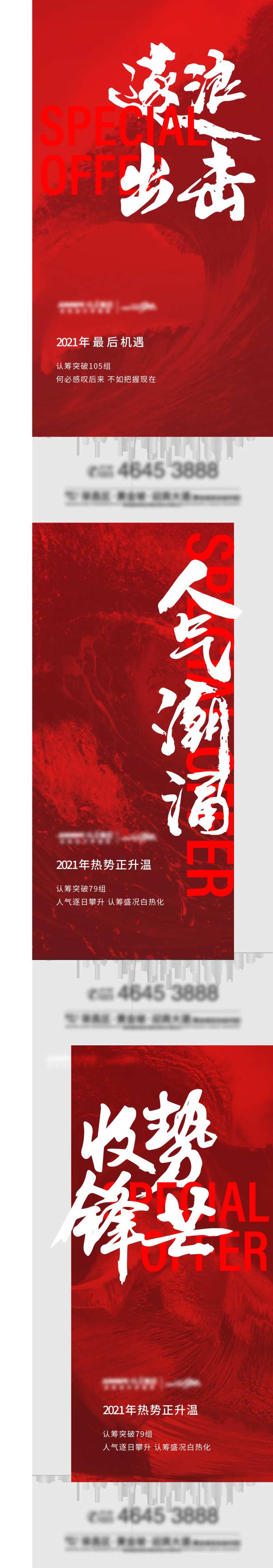 年底冲特价房促销红红火火-采灵感-cailinggan.com