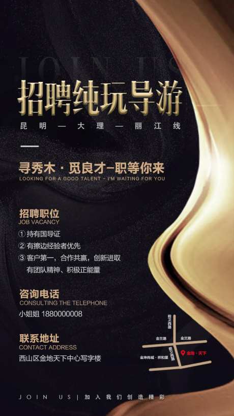 导游招聘海报-采灵感-https://www.cailinggan.com/