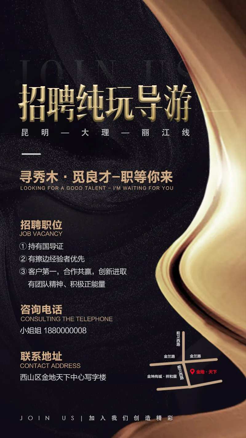 导游招聘海报-采灵感-cailinggan.com