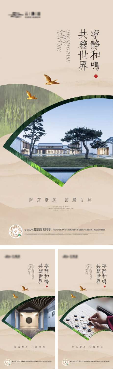 新中式景观园林海报-采灵感-https://www.cailinggan.com/