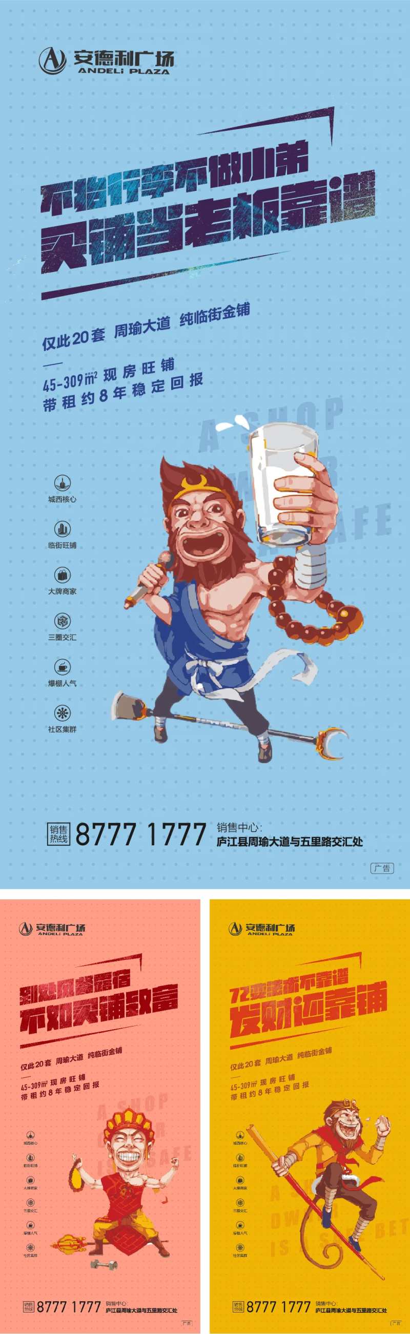 西游记创意商业地产移动端海报系列-采灵感-cailinggan.com